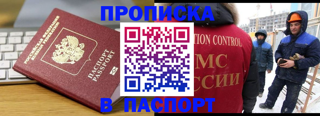 прописка законно в Красноуральске